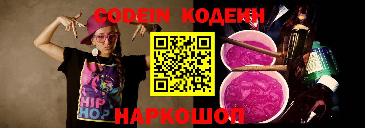 Кодеин напиток Lean (лин)  Вход с VPN  Нижнеудинск 