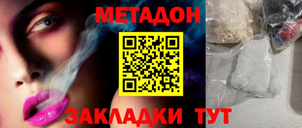 Нижнеудинск  МЕТАДОН VHQ  Вход с VPN 