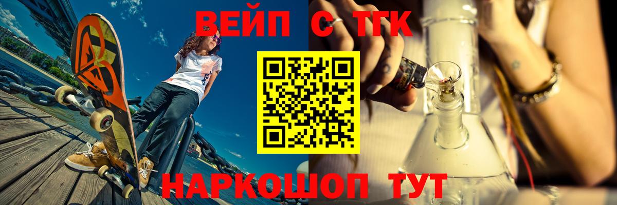 ТГК вейп  даркнет сайт  Нижнеудинск  Вход с VPN 